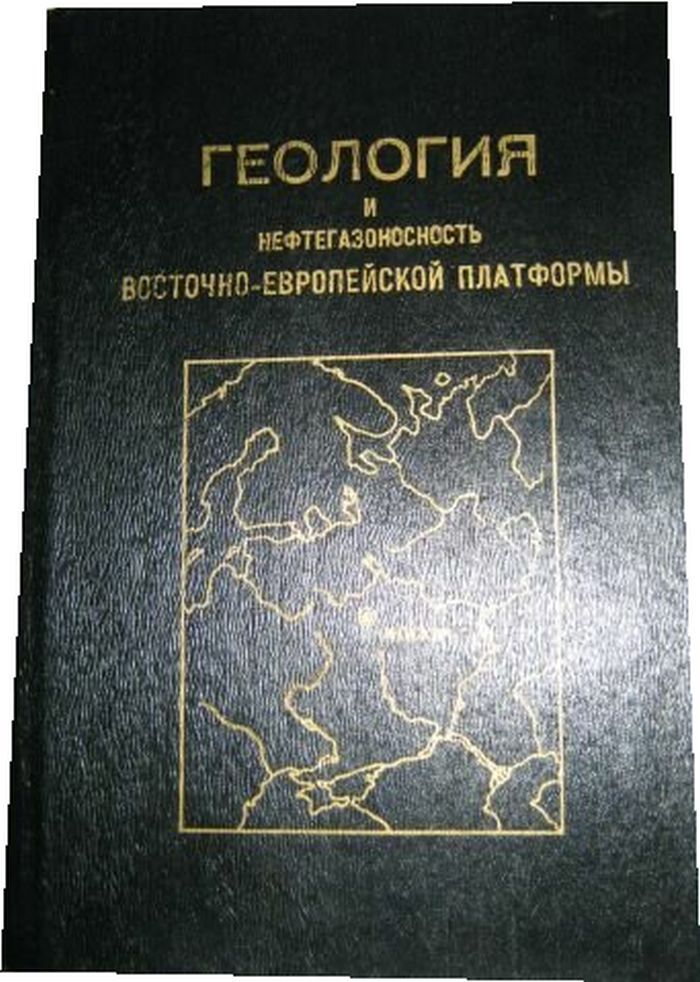 геология и нефтегазоносность обложка книги. возная а а геология. короновский ясаманов геология. геология татарстана. нефтегазоносность оренбургского месторождения.