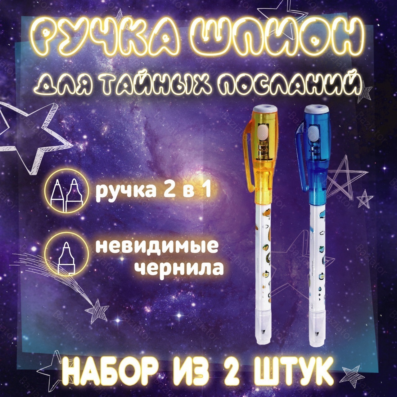 Невидимые Чернила Ручка С Фонариком Купить