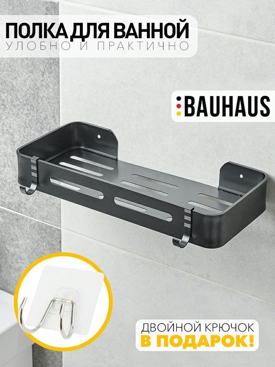 bauhaus полка для ванной