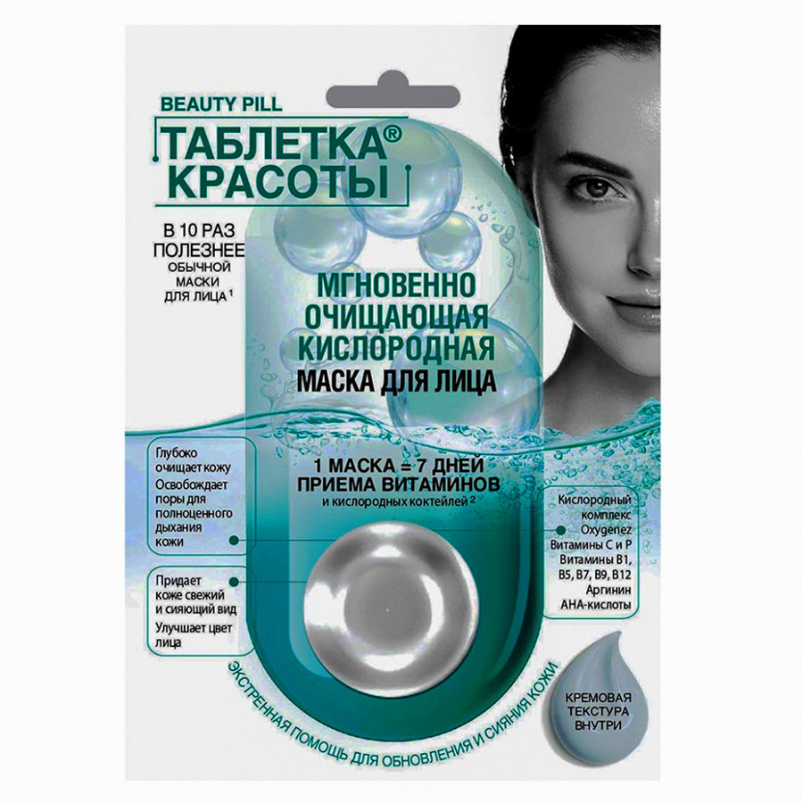 Таблетка красоты. Крем-маска д/лица таблетка красоты 8мл мгновенно увлажняющая. Таблетка красоты маска для лица. Таб лица. Таблетки для красоты лица.