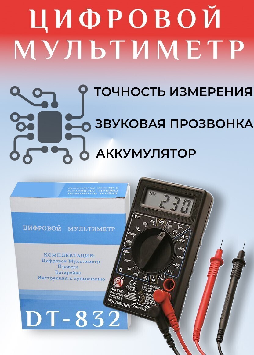 Купить Комплект мультитестер цифровой / Многофункциональный инструмент ...