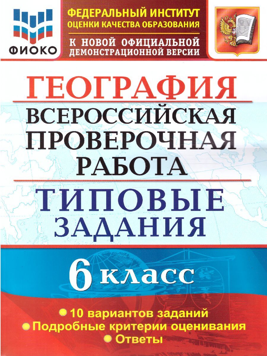 Задания по Географии 6 Класс – купить в интернет-магазине OZON по низкой  цене