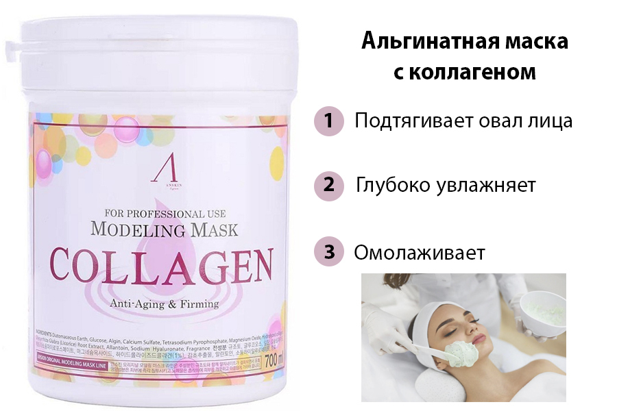 ANSKIN Маска альгинатная с коллагеном укрепляющая Collagen Modeling ...