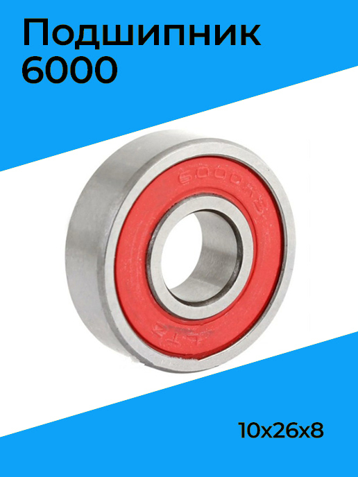 6000 Rs Подшипник Купить В Москве Недорого