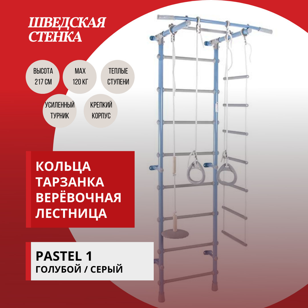 Шведская стенка в коридоре