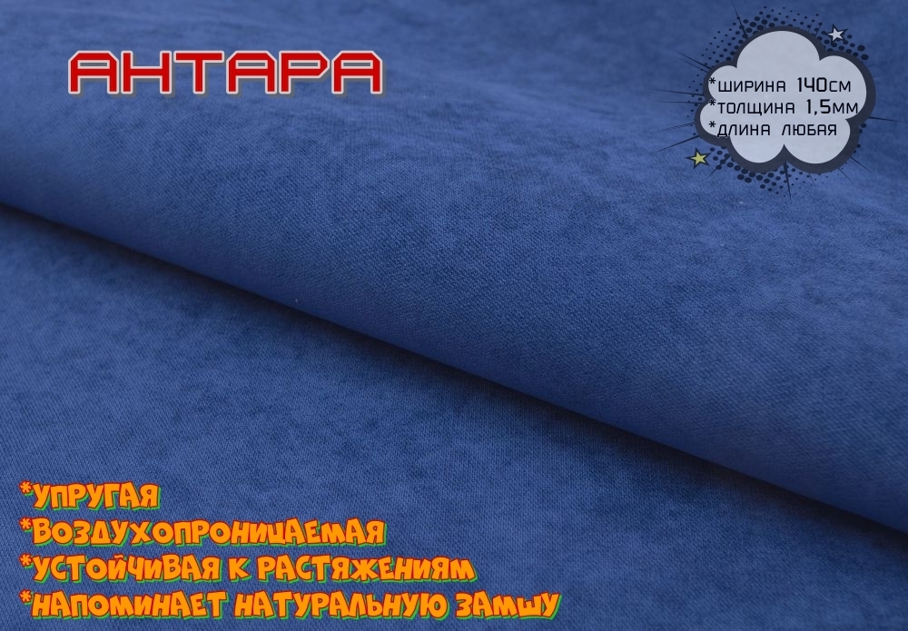 Антара (Алькантара) декоративная ткань для шитья и перетяжки ...