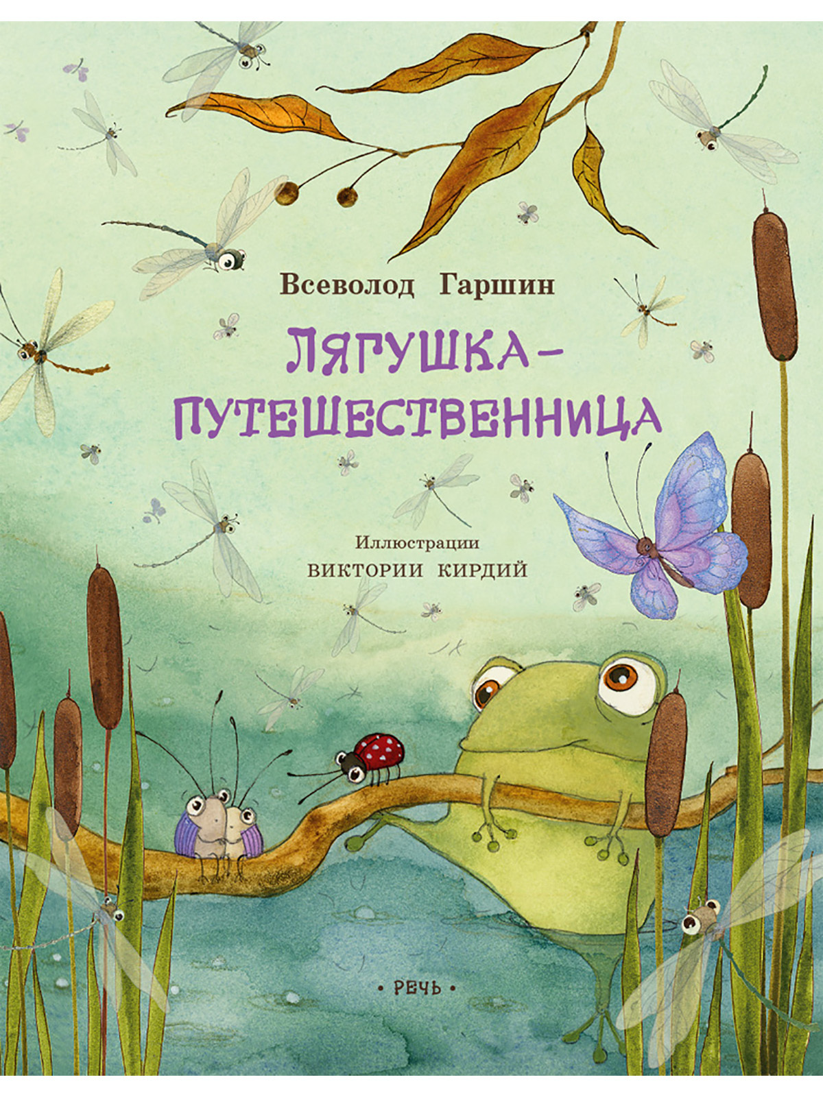 Иллюстрация к рассказу лягушка путешественница