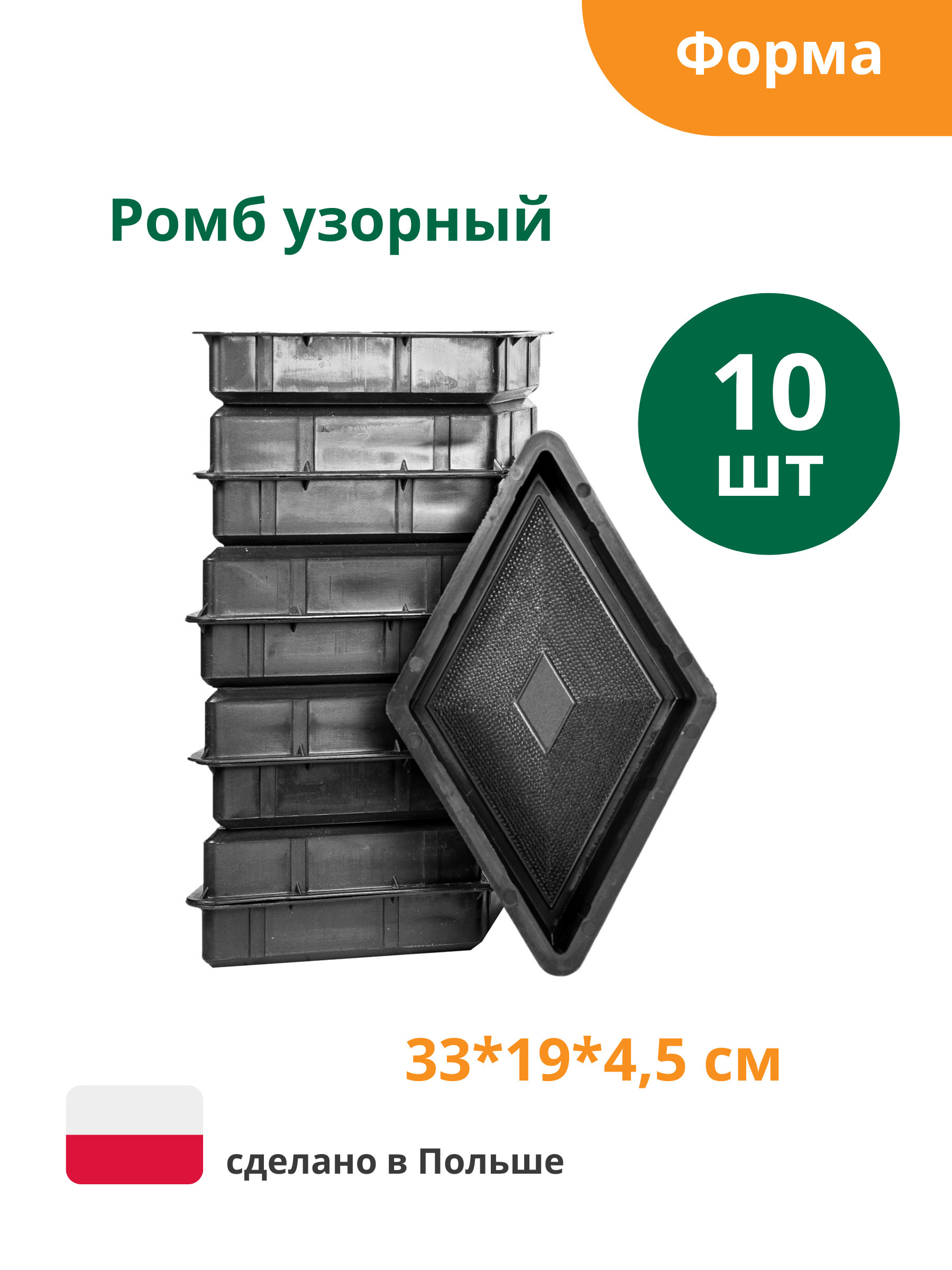 Изделие 330. Штамп ромб