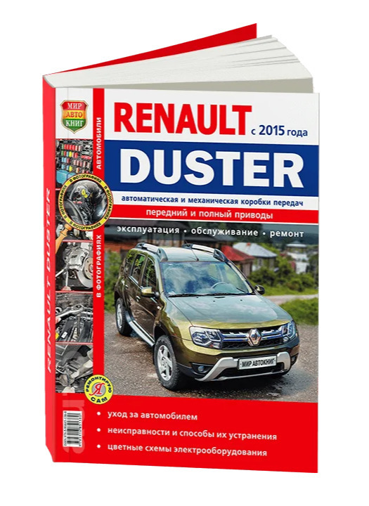 Документация для Renault Duster | VK