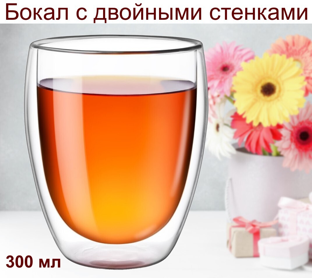 С двойными стенками