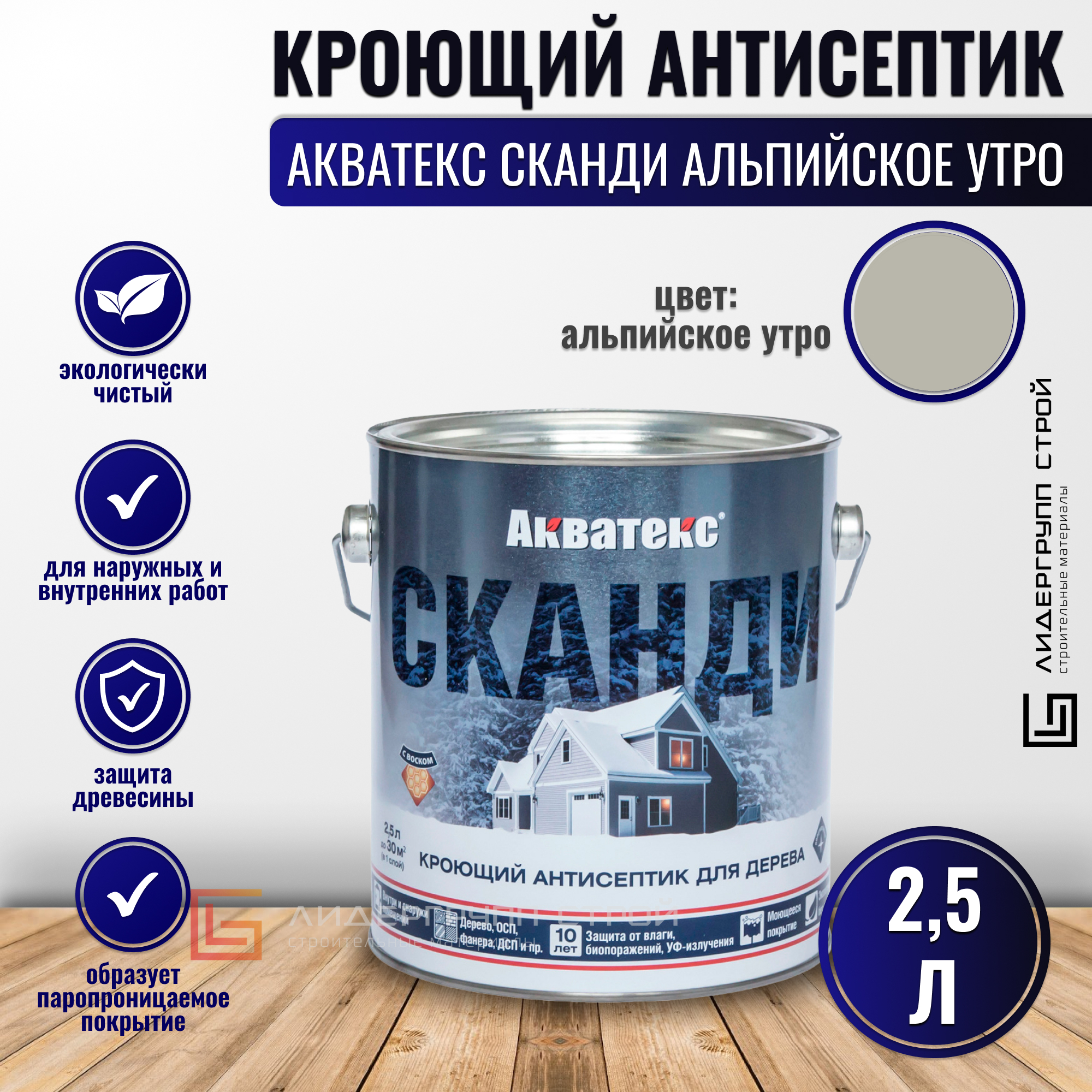 Акватекс кроющий антисептик для древесины