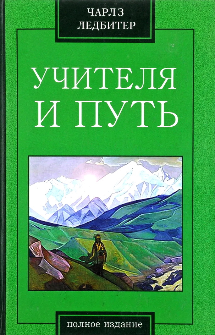 Астральный план чарлз уэбстер ледбитер книга