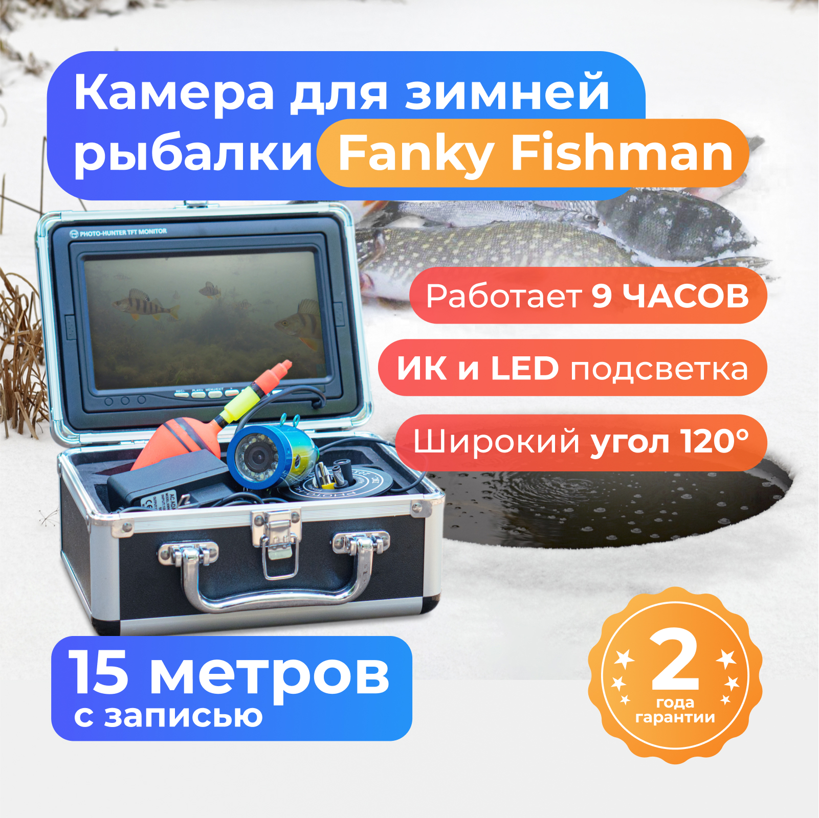Озон интернет-магазин подводная видеокамера для зимней рыбалки. Озон камеры для зимней рыбалки. Камера для зимней рыбалки фишман. Видеокамера для зимней рыбалки. Sititek fishcam-700.