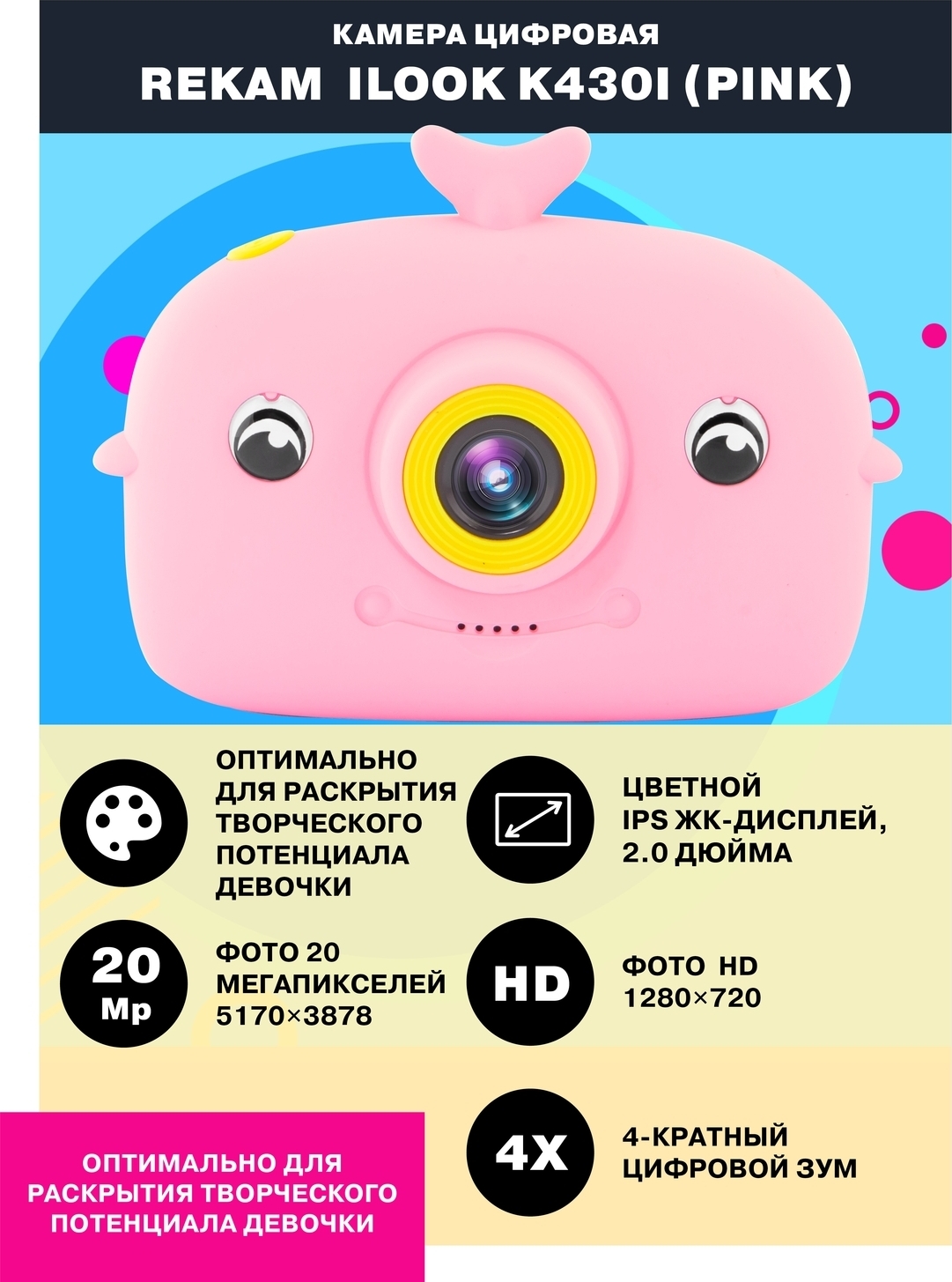 Детский фотоаппарат Rekam iLook K430i (pink), с селфи камерой. Компактная цифровая камера 20 Мп, розовый