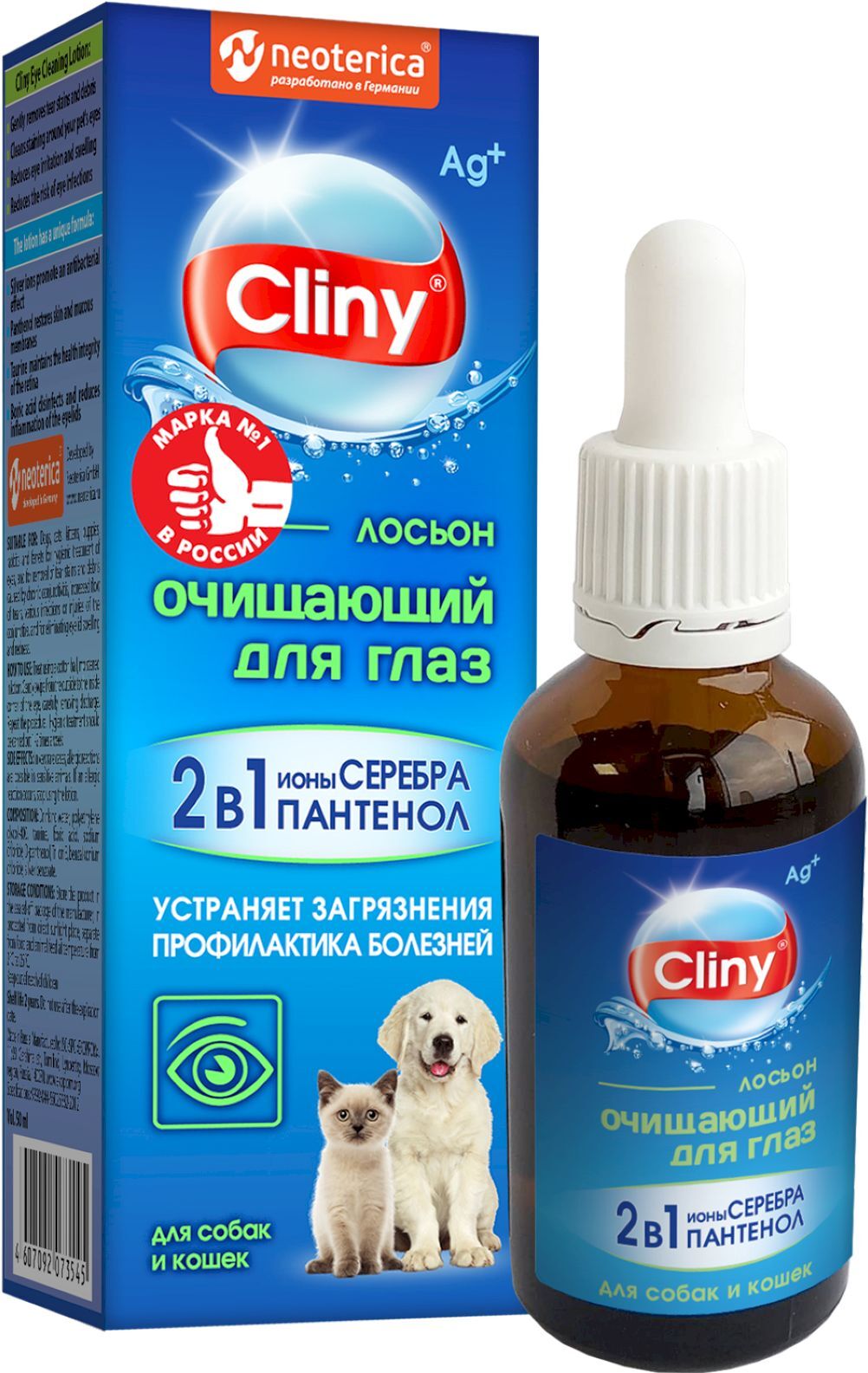 Лосьон для глаз кошек и собак Cliny 50 мл