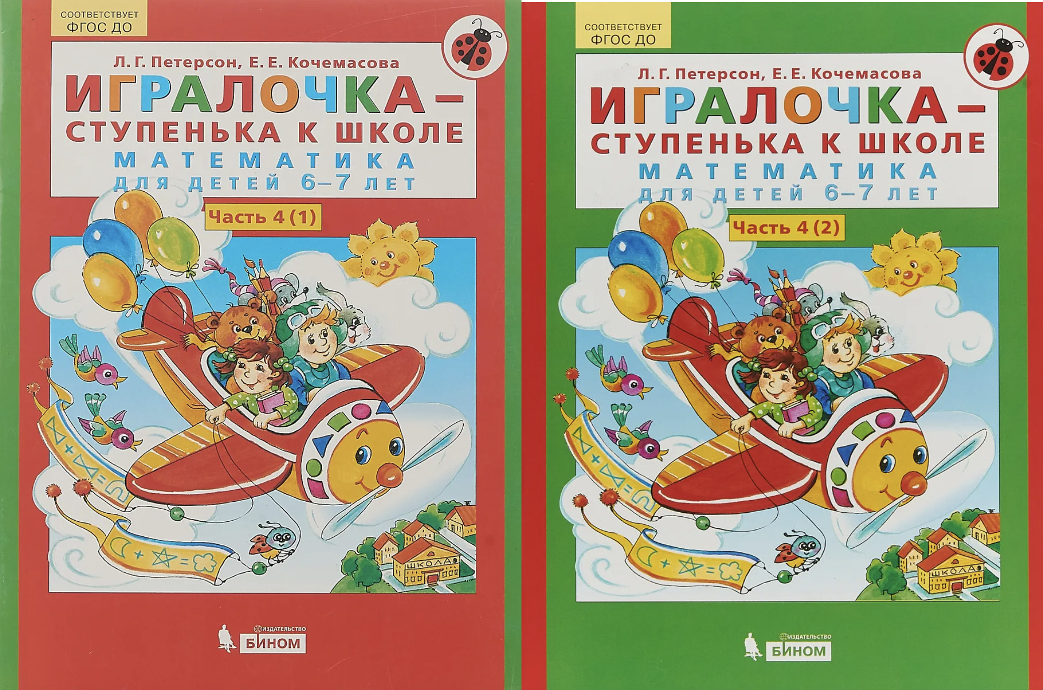 Книга "Петерсон. Игралочка-ступенька к школе. Математика д/детей 6-7 ...