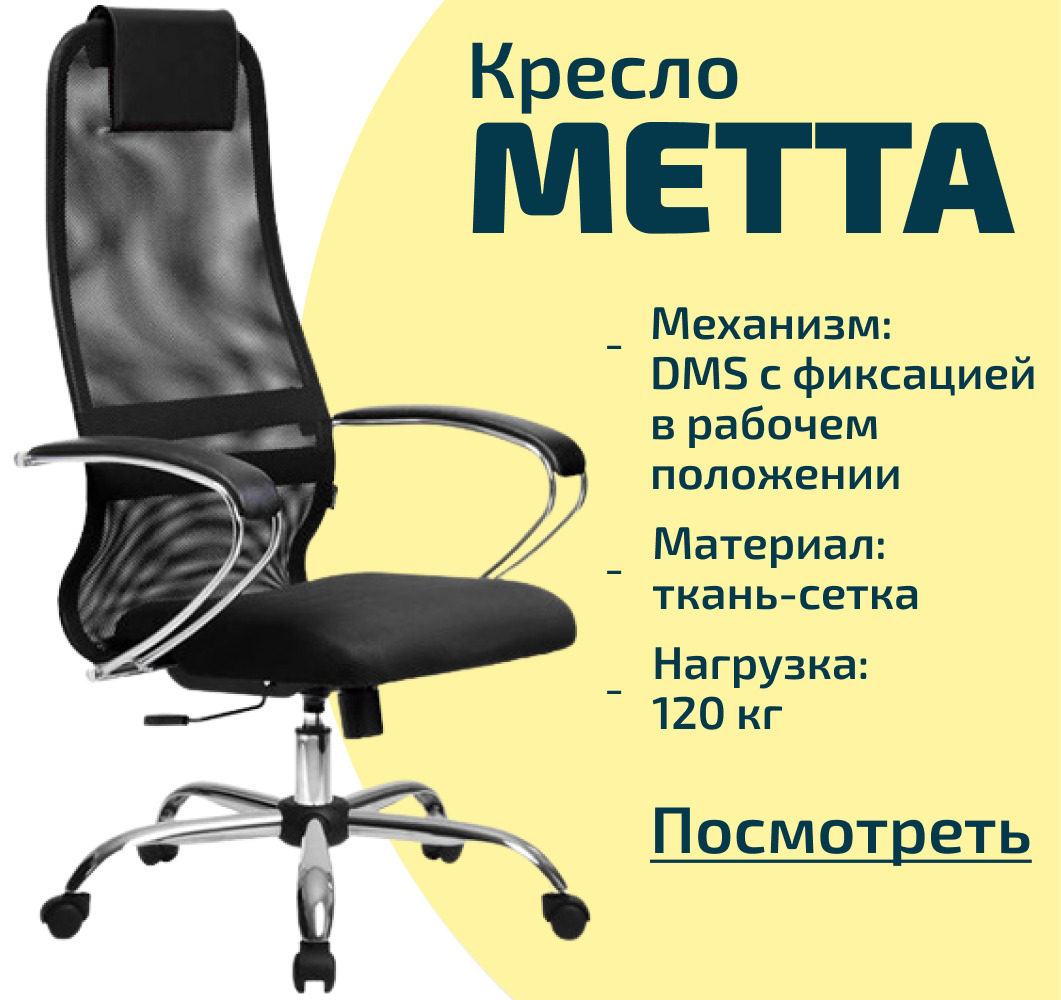 компьютерное офисное кресло метта su bp 8 pl