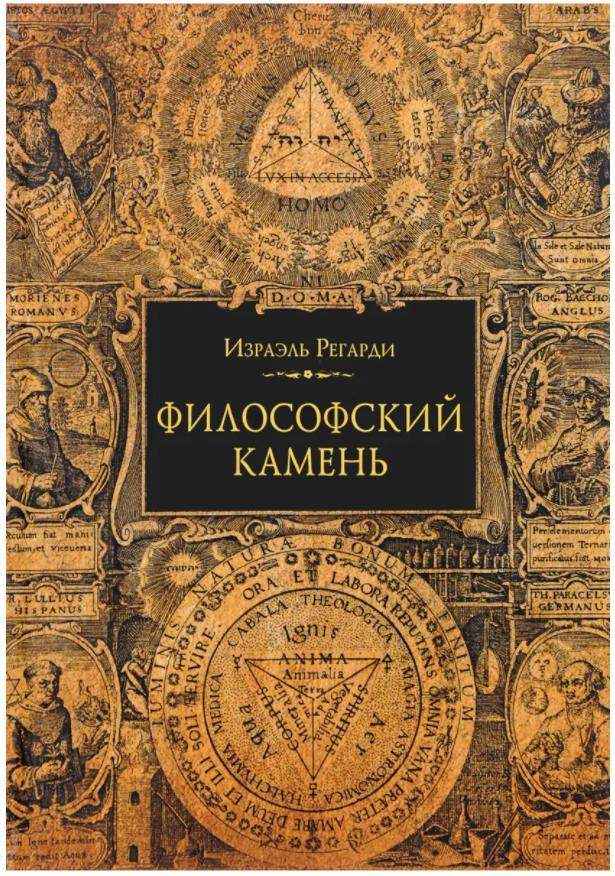 философский камень книга отзывы