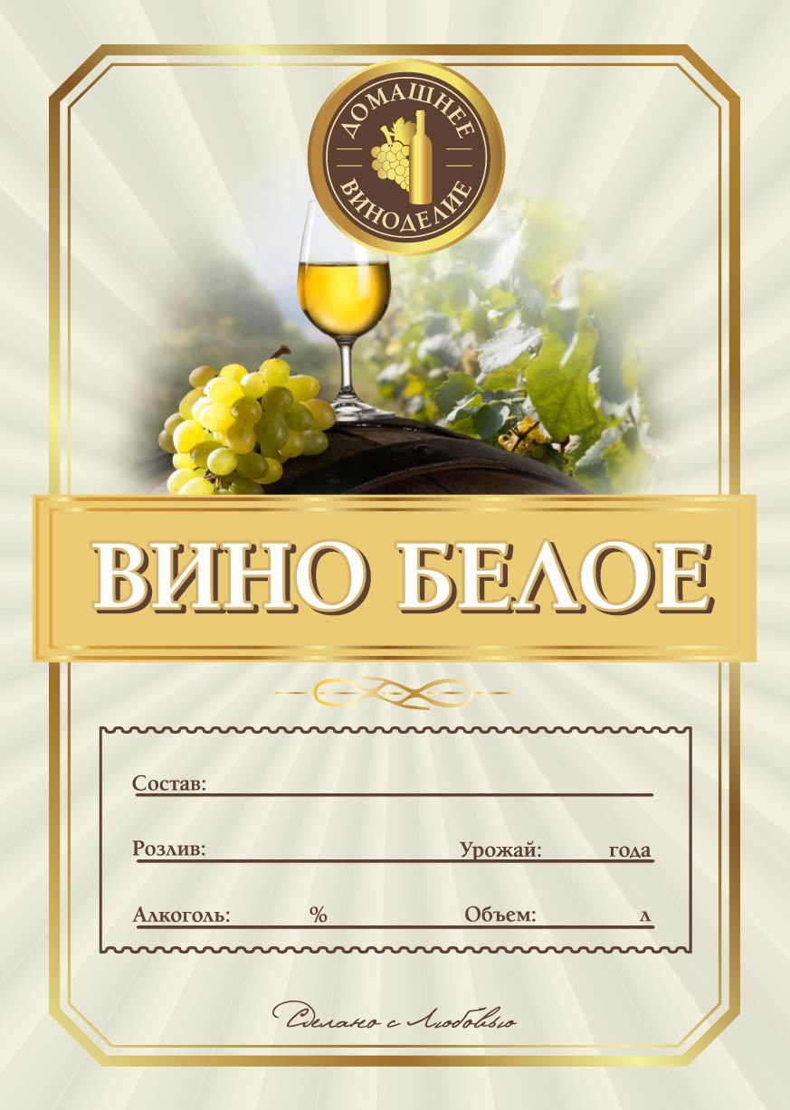 Этикетки на вино шаблоны