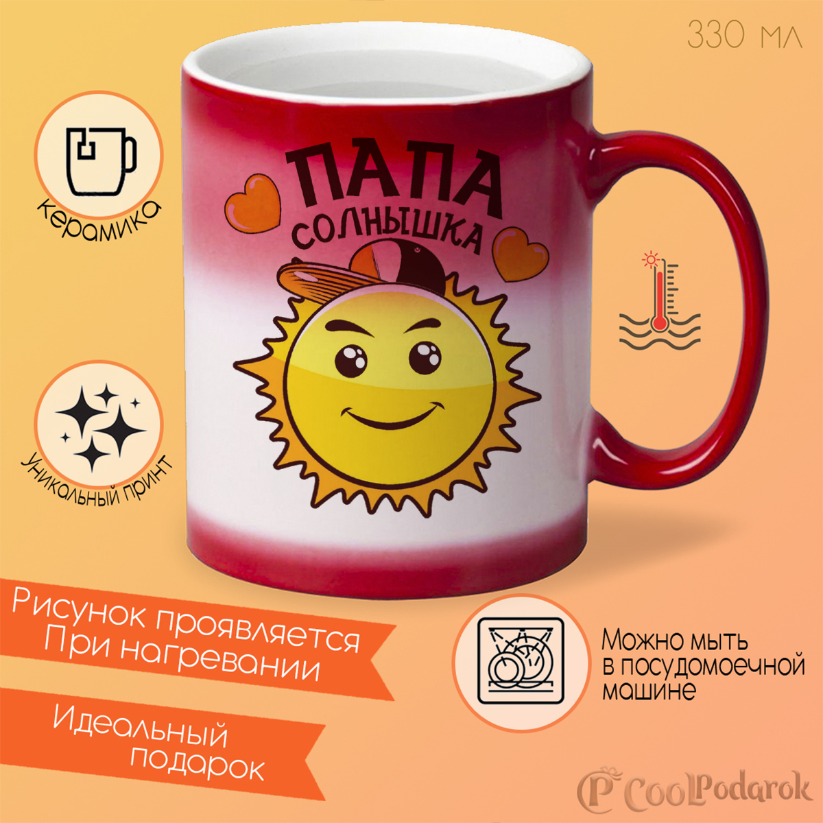 Солнце папины. Кружка солнышко. Чашка Кружка солнышко. Дизайн чашки с солнышком. Кружка солнце.