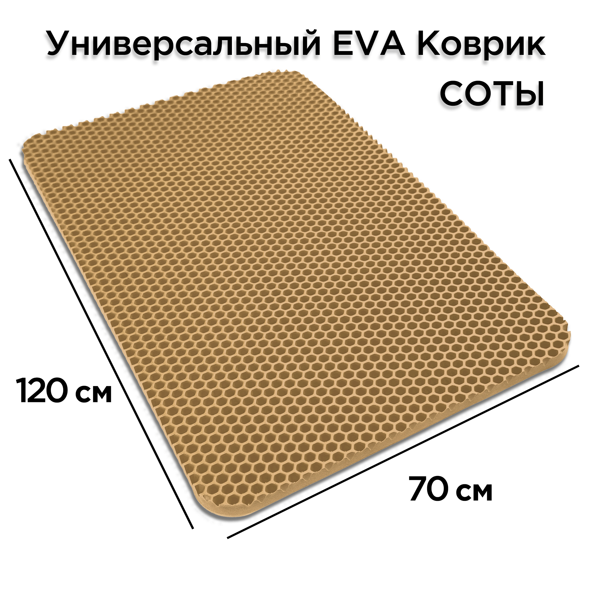 ЭКОКоврикеваподлотокмискудлякошкиисобаки120х70см,туалетдляживотных(кошек,поддонevaдлясобак,кролика,птиц,грызуноввклеткуподмискикормления,корма,едыитуалета,лежанкакошачьеголотка,кошачийисобачийэвалежакподстилка)