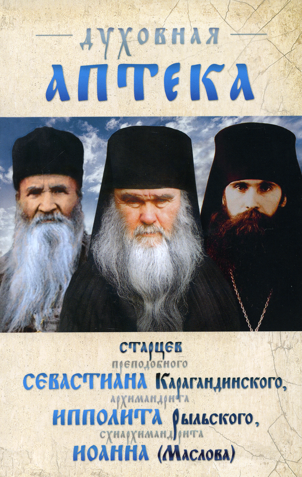 Книги Духовные Православные Купить
