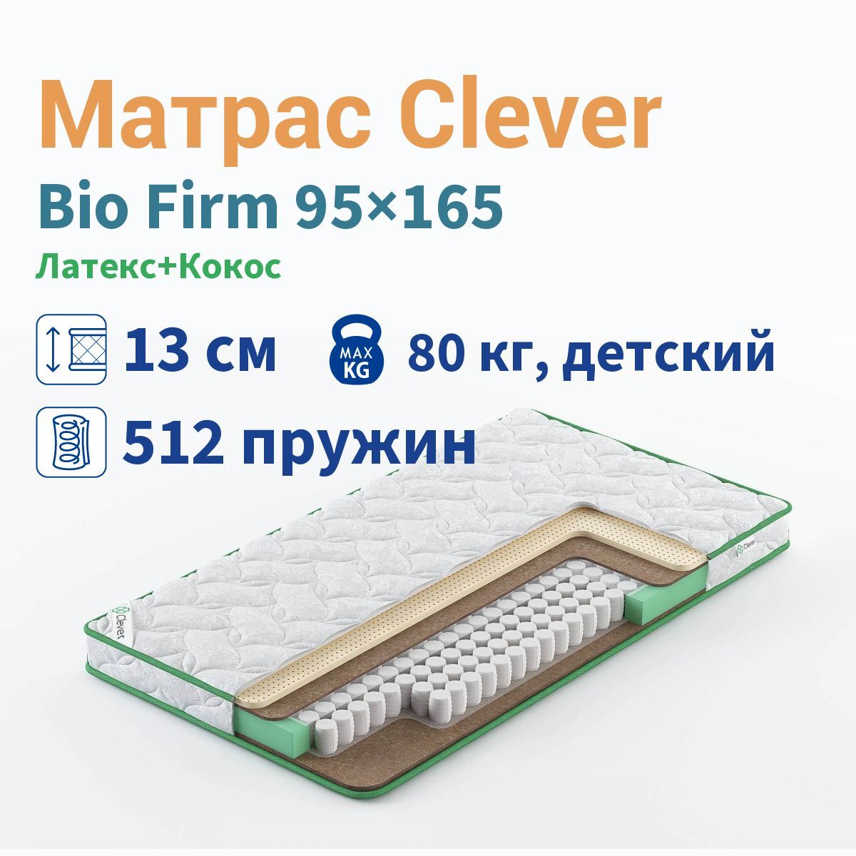 Матрас 170х60 для детей