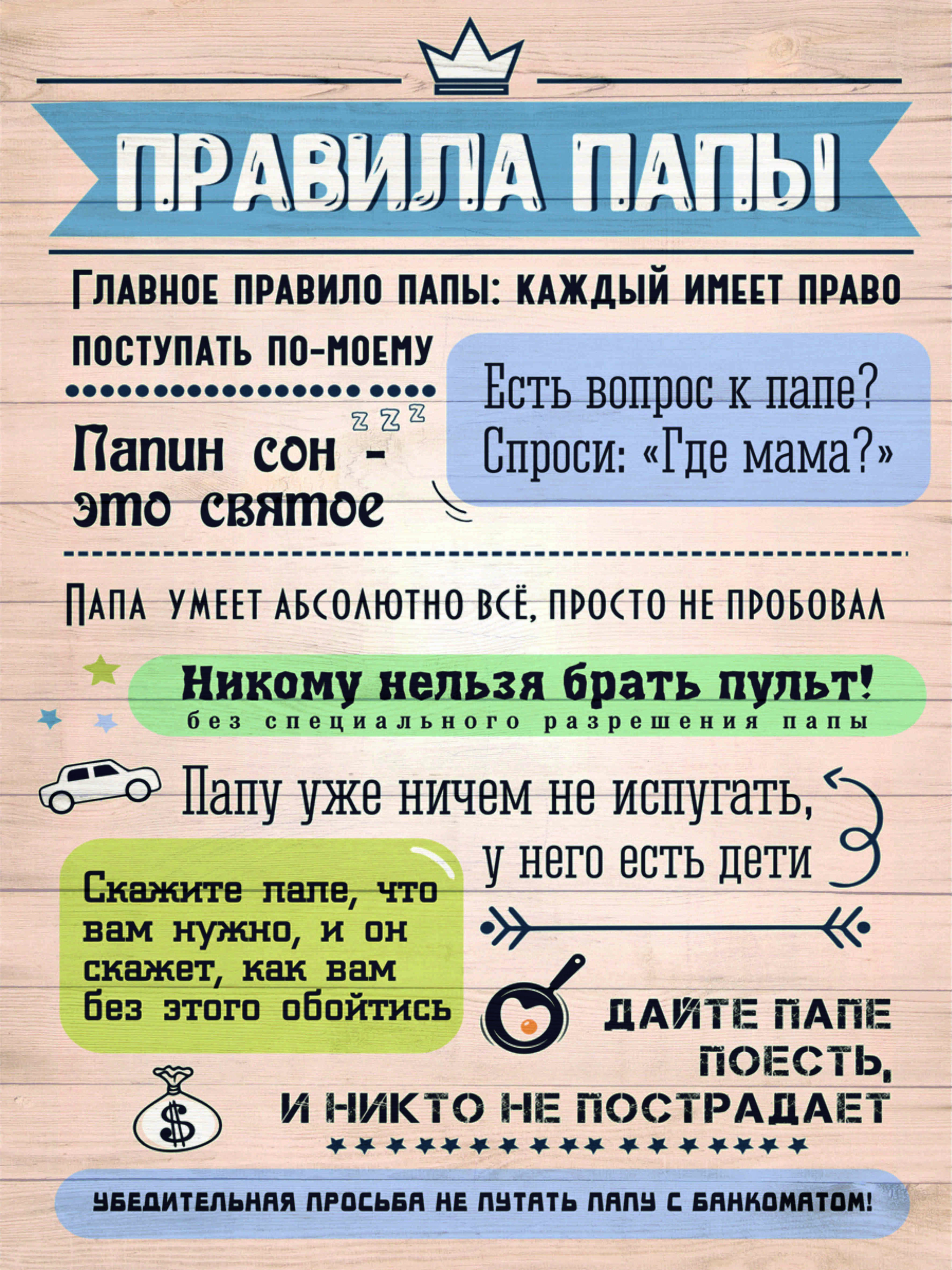 Картина на досках "правила папы"30х40см,арт дом 2022/24 - купить по ...
