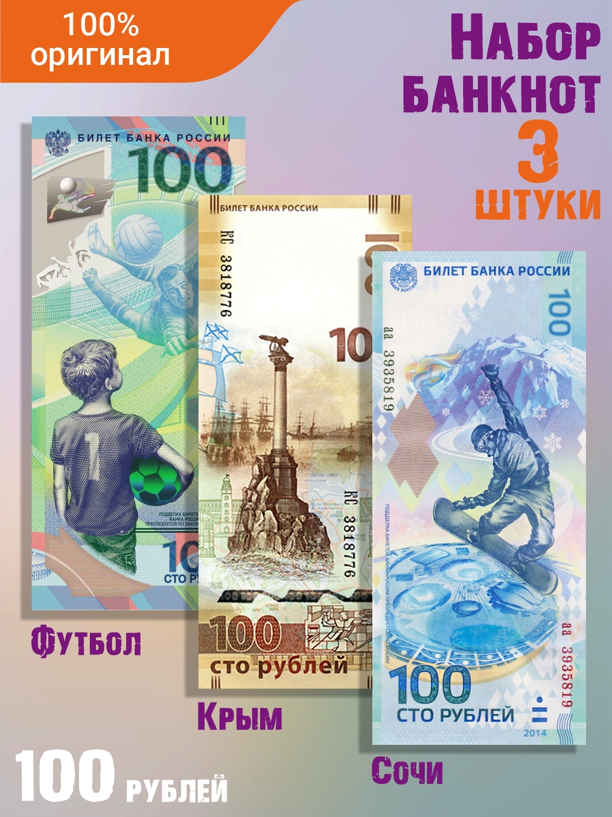 Юбилейные 100 рублей