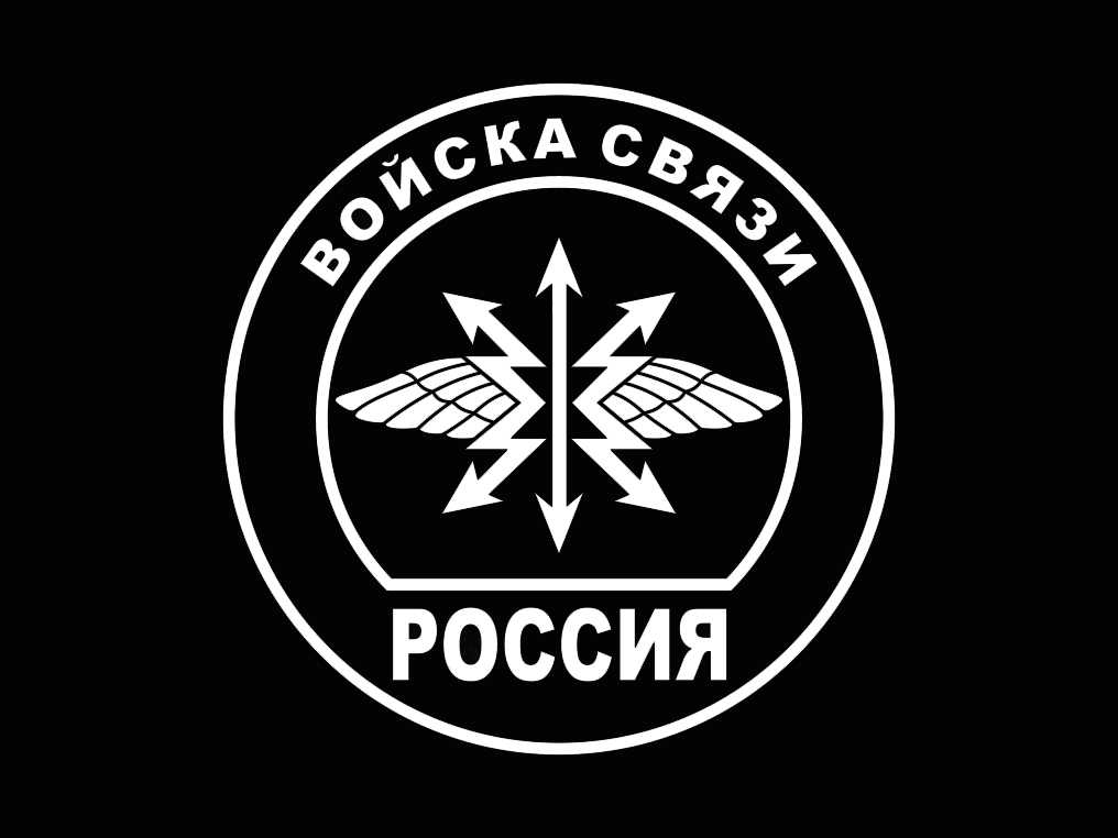 Войска связи эмблема картинки