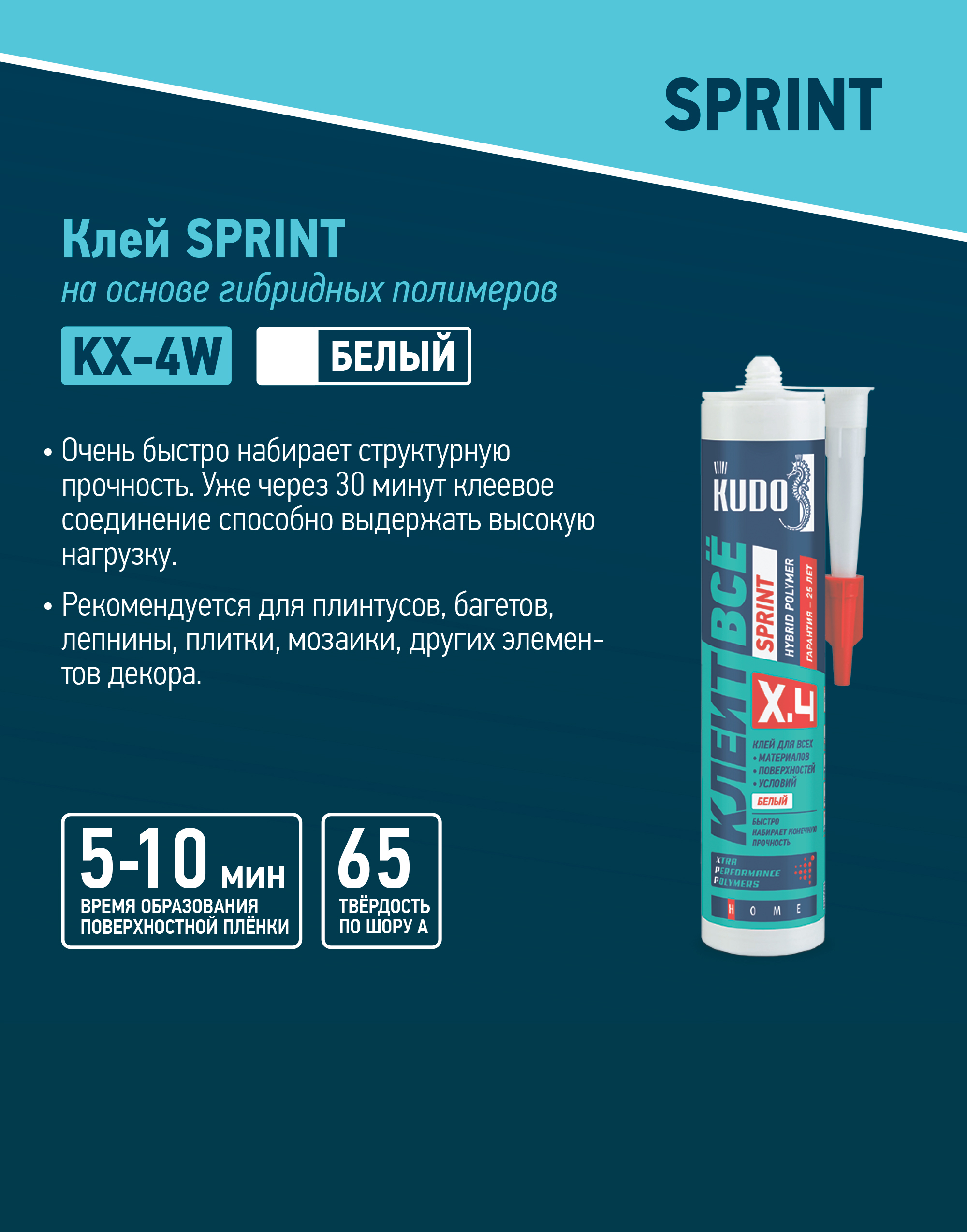 Жидкие гвозди kudo. Клей-герметик Kudo® Sprint KX-4w. Жидкие гвозди эксперт, 280 мл. Kudo клеи монтажные. КВТ 050 клей КУДО супер.