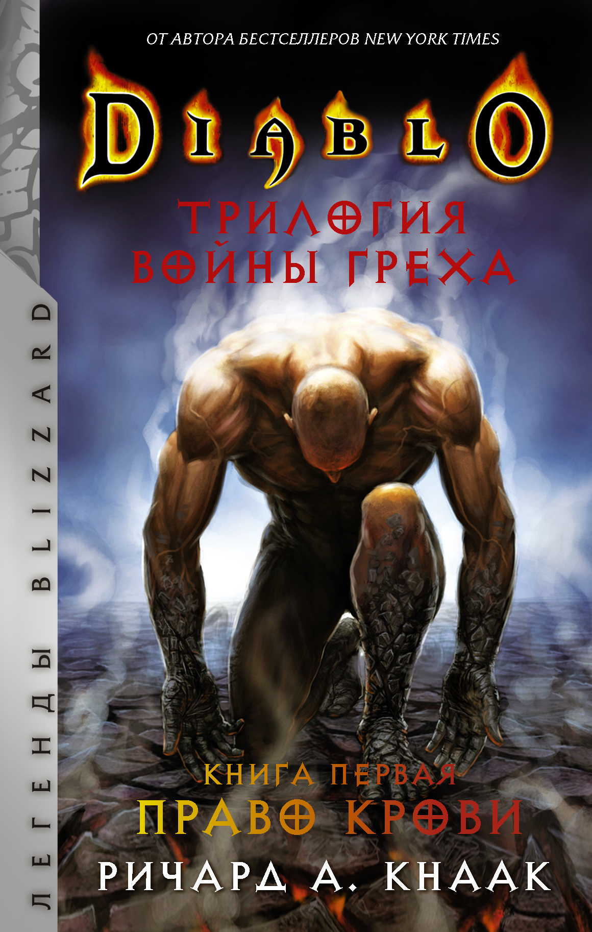 Трилогия Войны <b>Греха</b>&quot; - купить <b>книгу</b> ISBN 978-5-17-135133-5 с быстрой ...