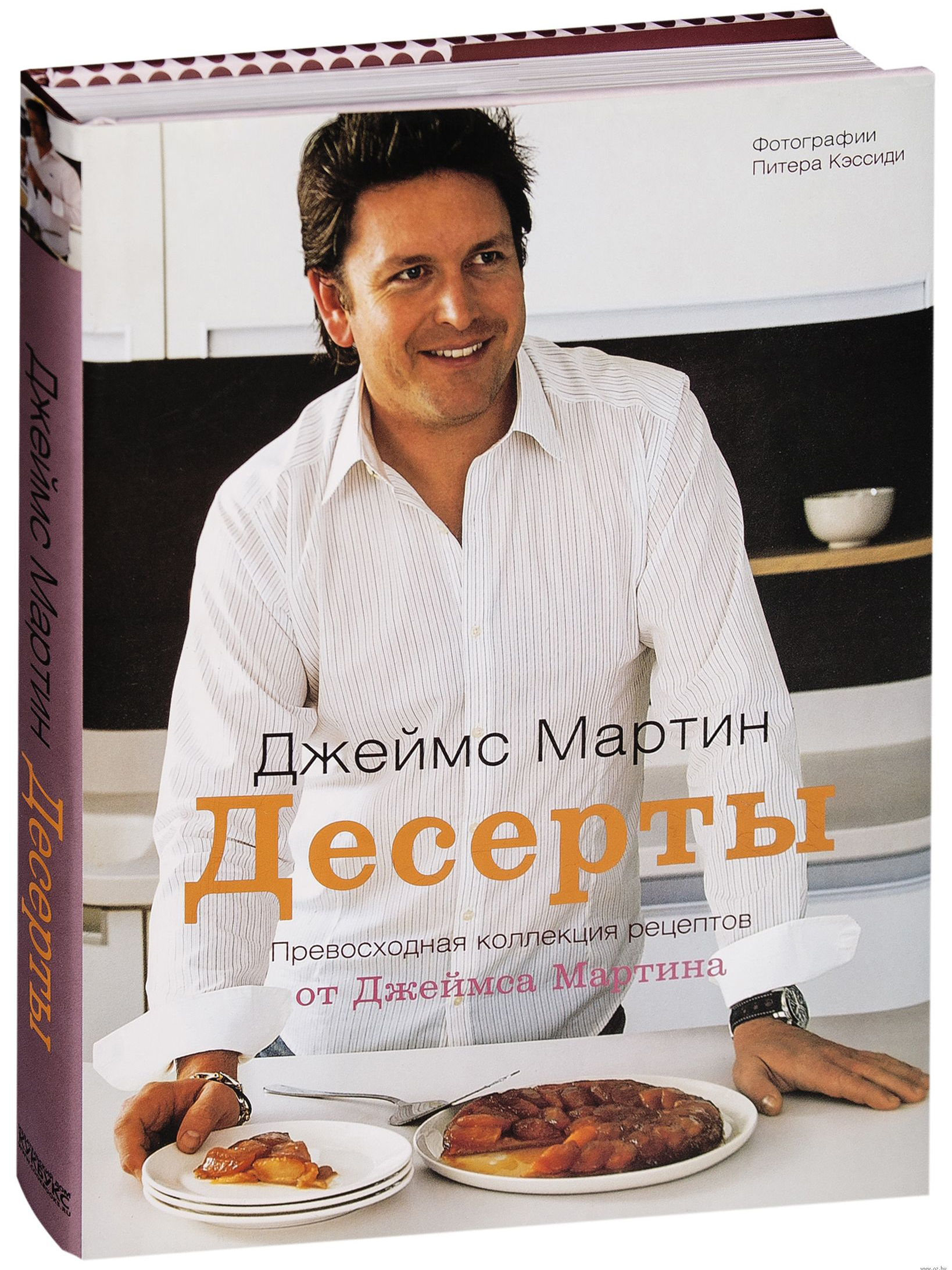 Джеймс мартин десерты pdf