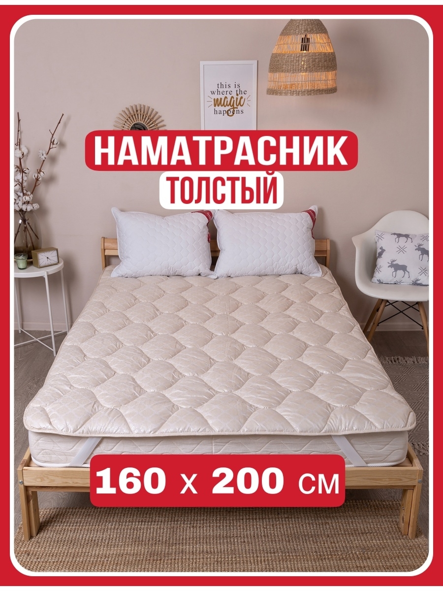 Наматрасник 140 на 200