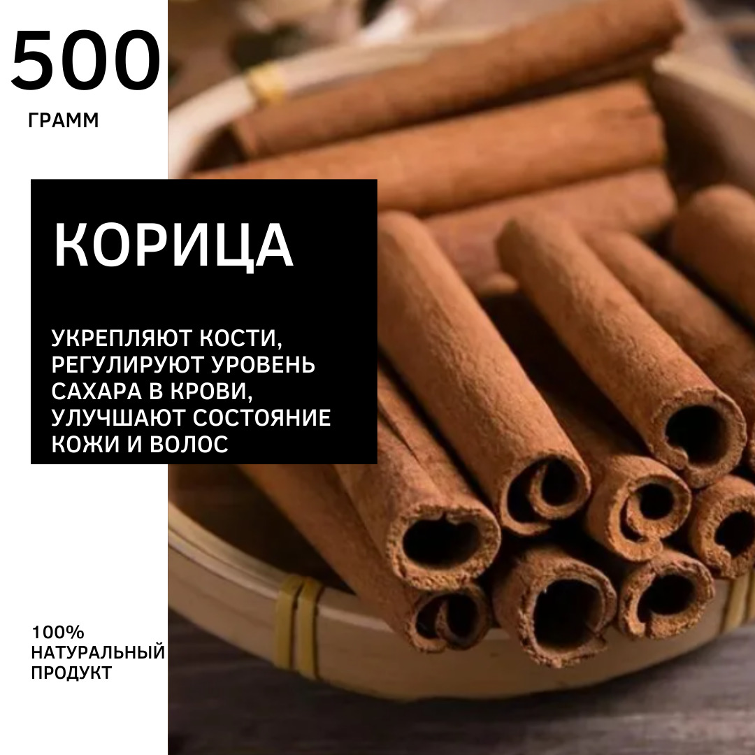 Корица палочки 500гр /корица/ — купить в интернет-магазине OZON с ...