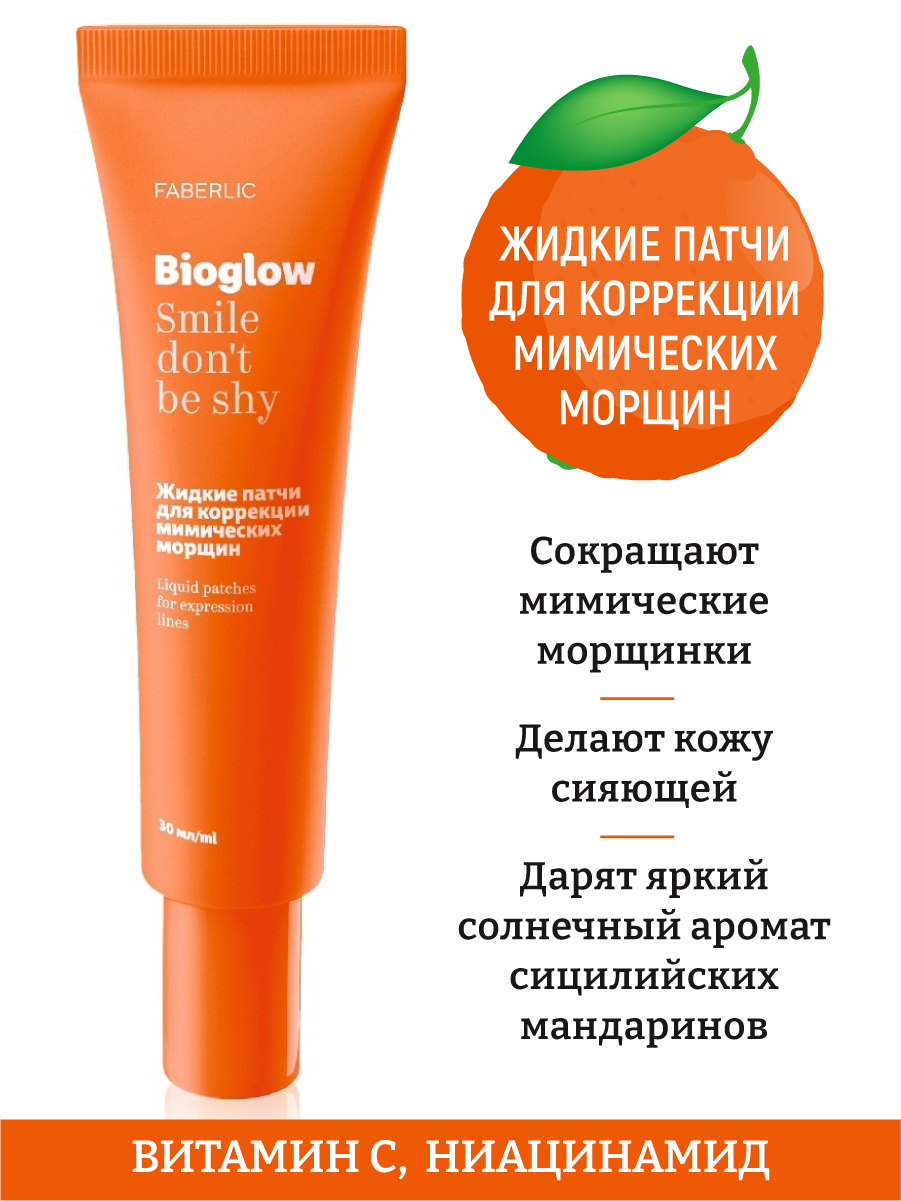 Патчи фаберлик. Faberlic патчи. патчи для глаз фаберлик. патчи фаберлик фото. жидкие патчи от фаберлик.