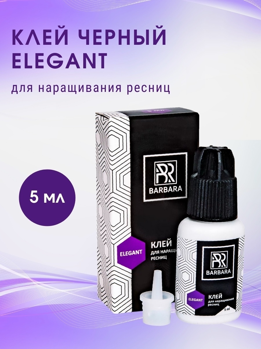 Барбара дальняя ул 41. Клей барбара элегант 5мл. клей для ресниц barbara elegant. клей для наращивания ресниц барбара.