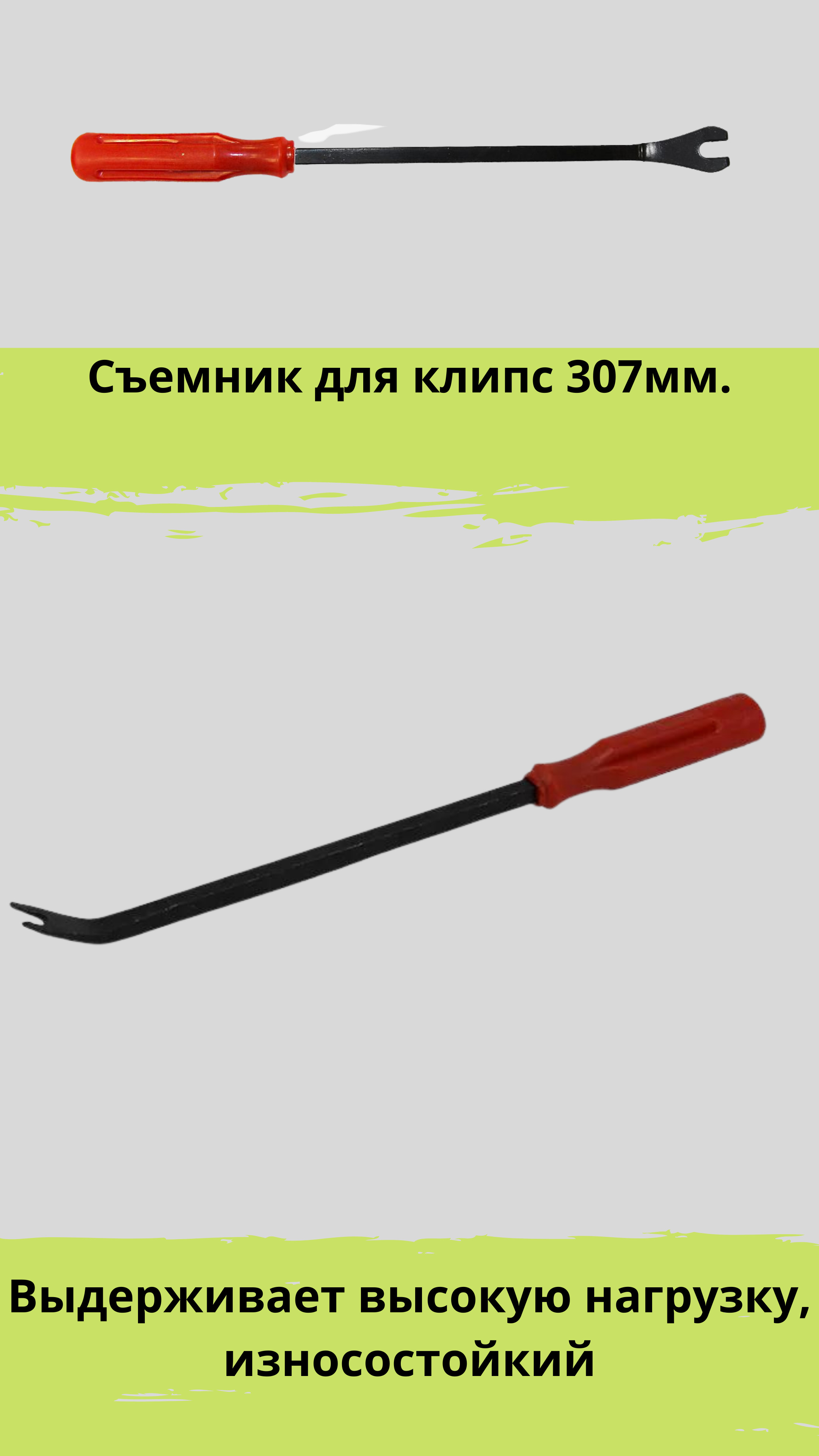 съемник клипс металлический unior 619268. съёмник для клипс 225 мм. Licota atg-6015. съемник пистонов forsage 19333. съемник клипс и пистонов.