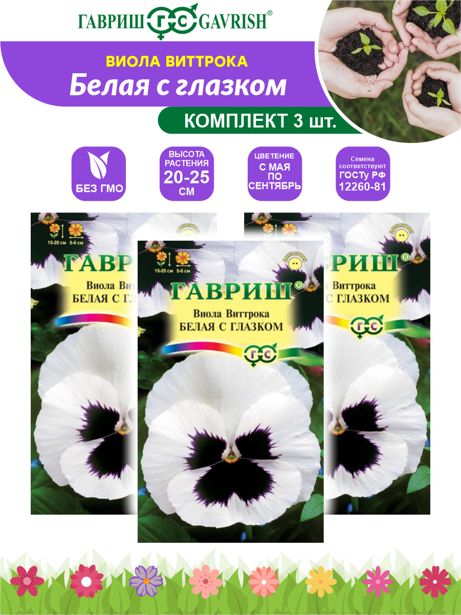 Семена Виолы Купить В Интернет Магазине