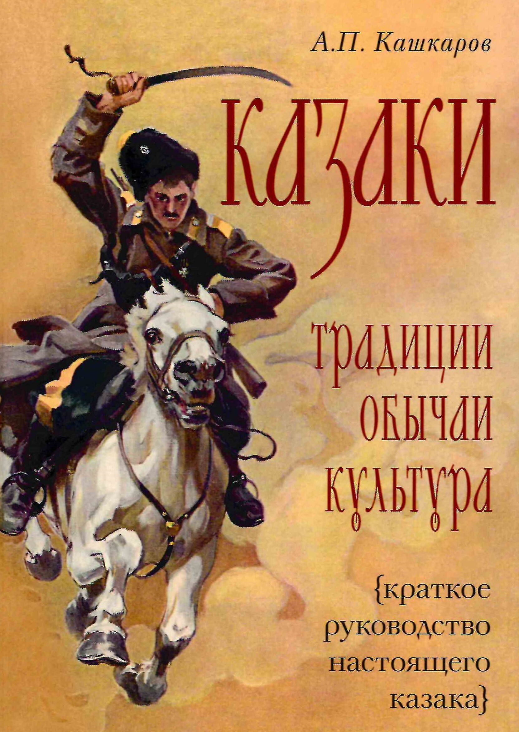 Казачьи Традиции – купить в интернет-магазине OZON по низкой цене