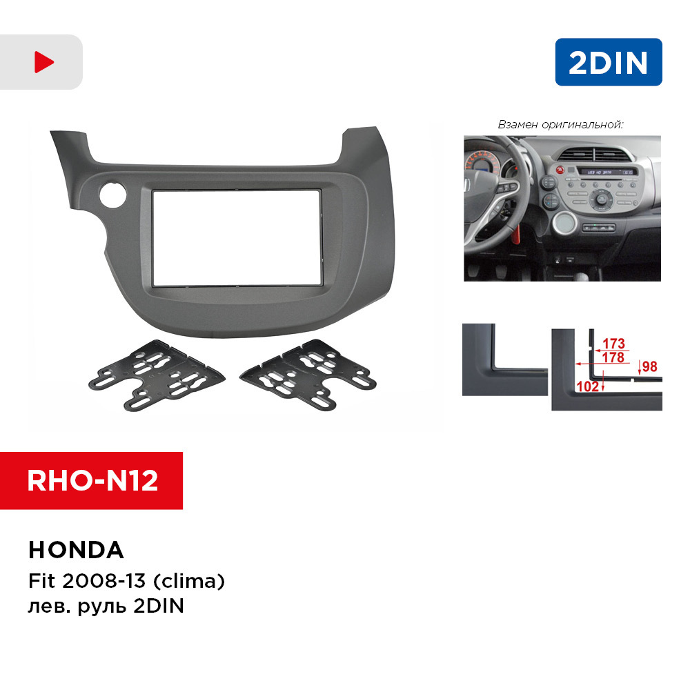 Рамка фит. Рамкa honda civic 06+ (h/b 5d) 2din incar rho-n11. rho-fc306 honda fit 08-13 (clima/прав. руль) рамка переходная для xta дисплея 10&quot;. магнитола 2 din incar универсальная. рамка-адаптер incar rho-n07.
