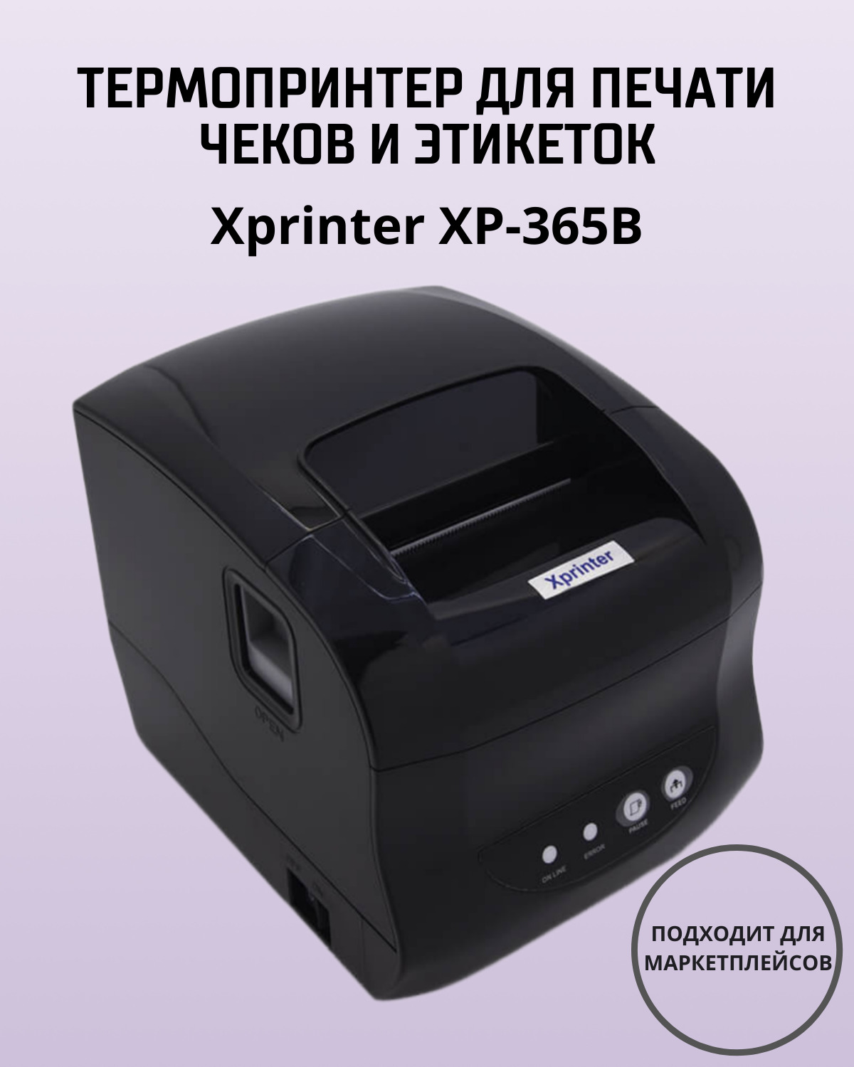 Принтер 365b. Принтер Xprinter XP-365b. Мини термо принтер kr306s. Xprinter XP-365b шпиндель. Принтер ZPRINTER 365b.