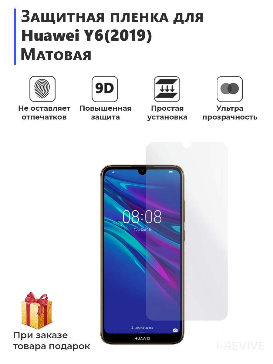 Huawei pro пленка. Защитная пленка для камеры Хуавей y90. Плёнка на Huawei y8p. Защитная пленка для Huawei y6p.