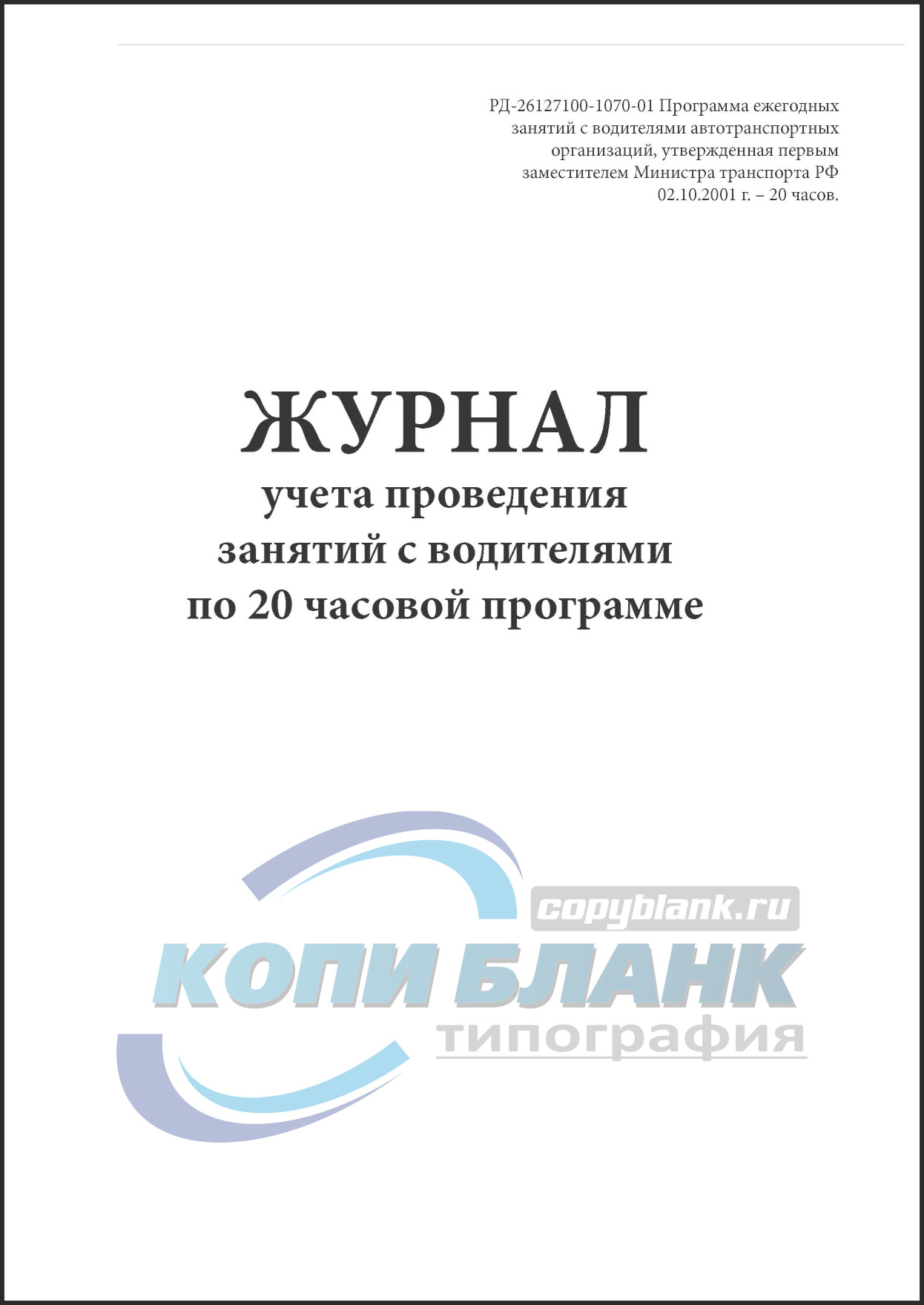 20 часовая программа для водителей уже отменена или нет