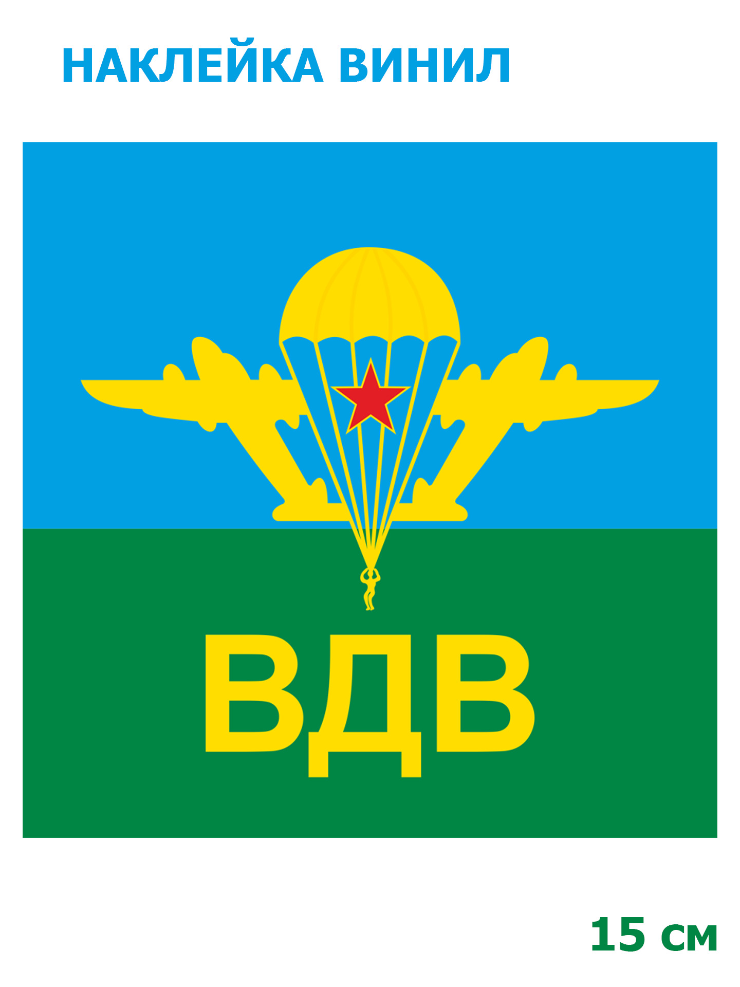 Вдв картинка