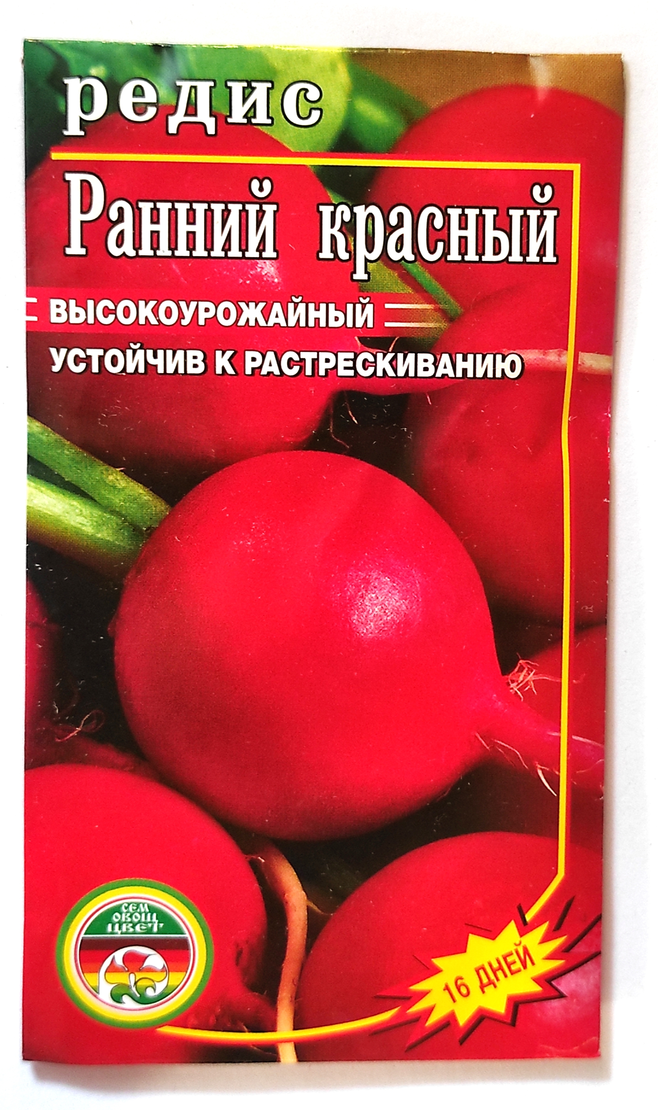 Редис ранний красный