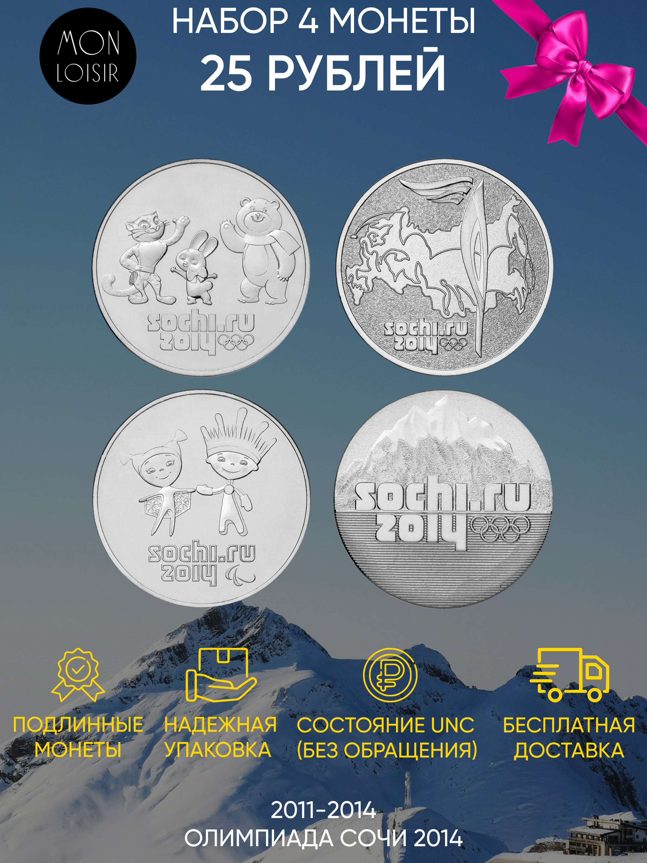 Монета 25 рублей Сочи 2014