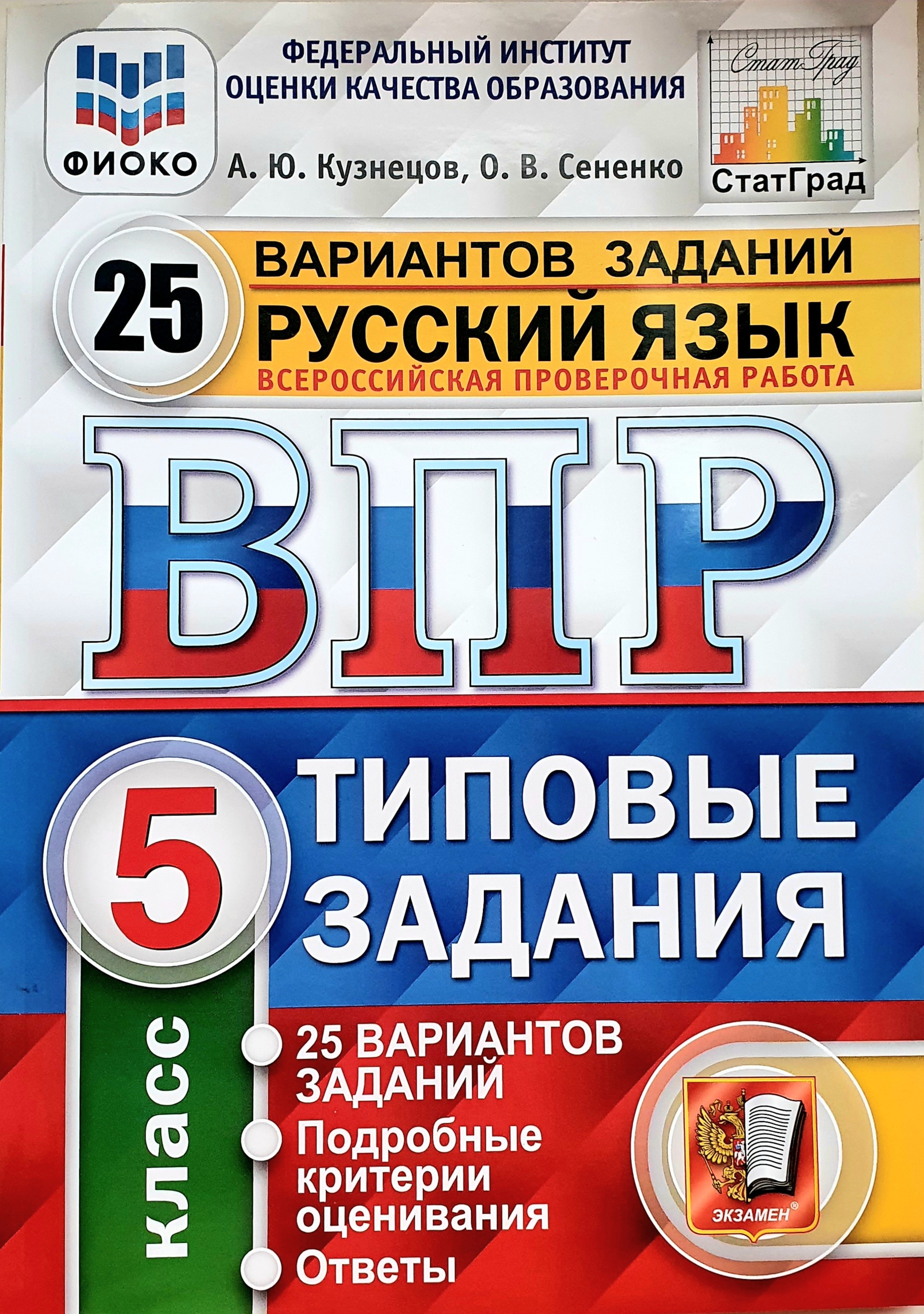 Проверочная работа по русскому языку 7 класс впр образец