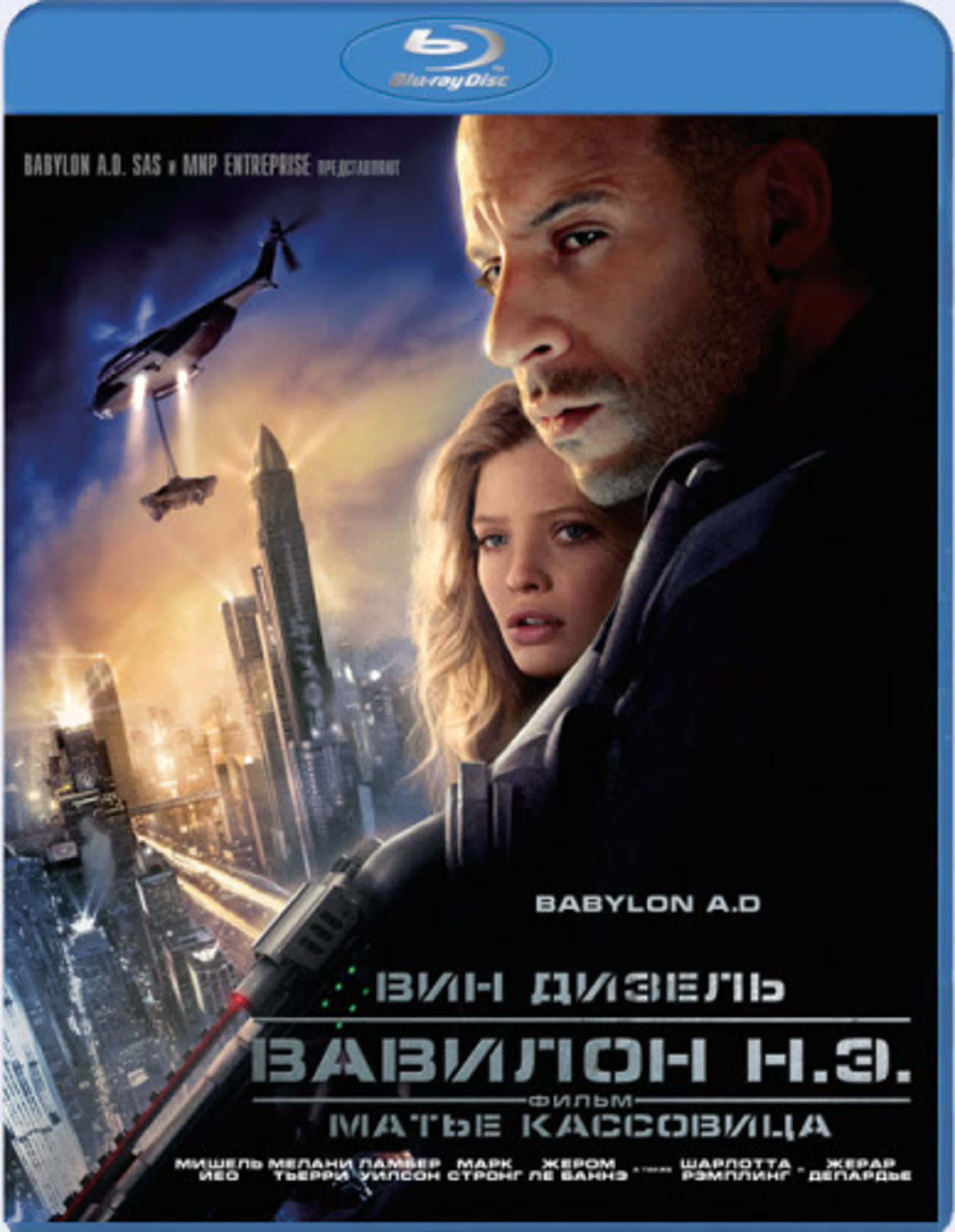 Вавилон Н.Э. (Blu-Ray) - купить с доставкой по выгодным ценам в  интернет-магазине OZON (519307295)