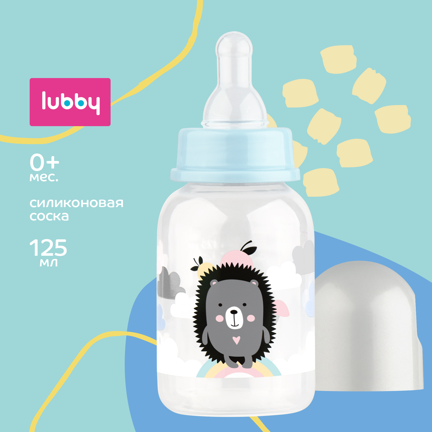 lubby Бутылочка для кормления с силиконовой соской 125 мл, от 0 месяцев -  купить с доставкой по выгодным ценам в интернет-магазине OZON (187455042)